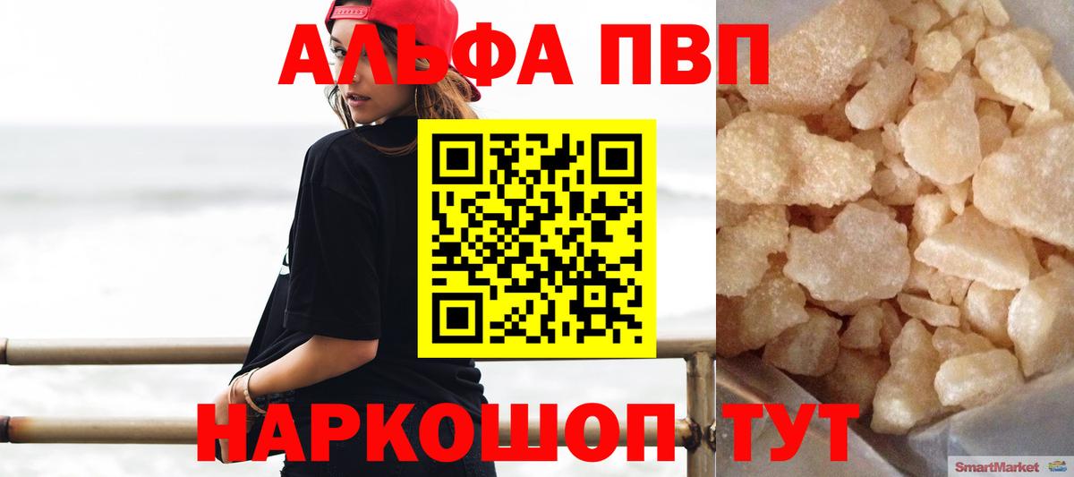 Альфа ПВП  А ПВП кристаллы  Вход с VPN  Муравленко  A PVP Crystall  Альфа ПВП Соль 