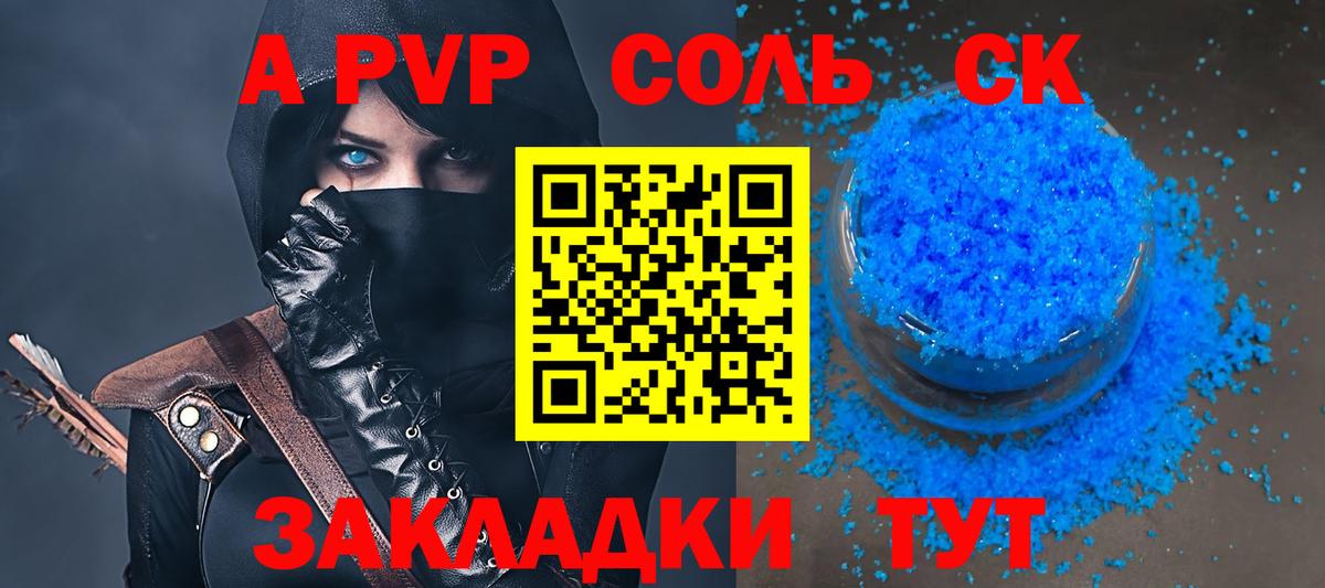 Альфа ПВП Соль Муравленко