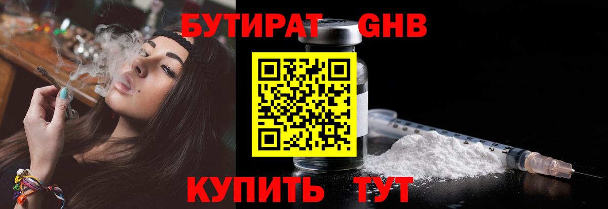 Муравленко  БУТИРАТ  Вход с VPN  БУТИРАТ бутик 