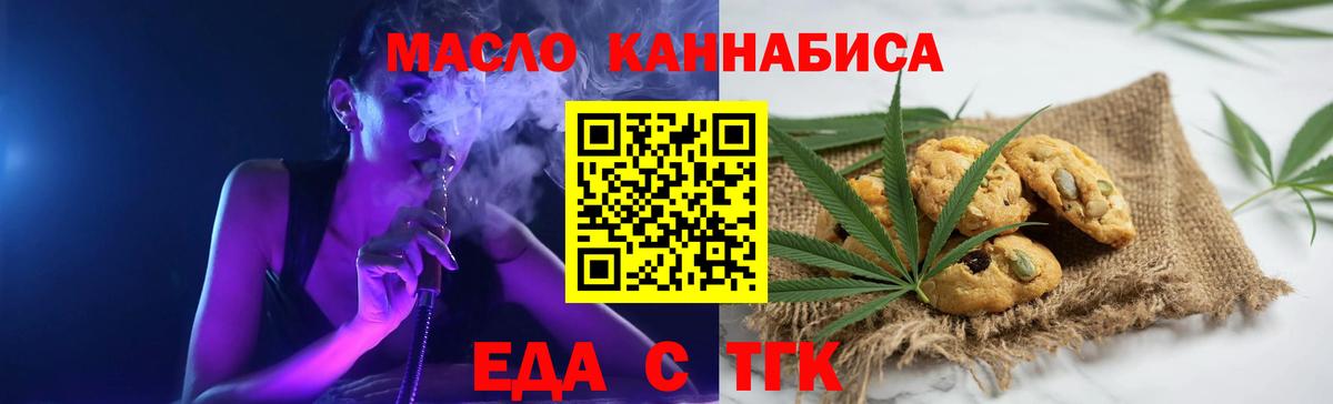 Печенье с ТГК конопля Муравленко