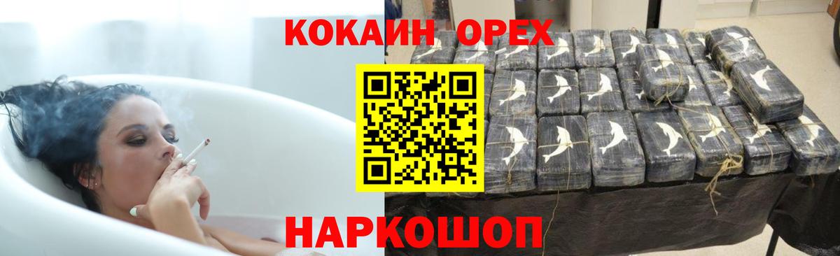 Муравленко  COCAIN 97%  COCAIN  Вход с VPN  Кокаин FishScale 
