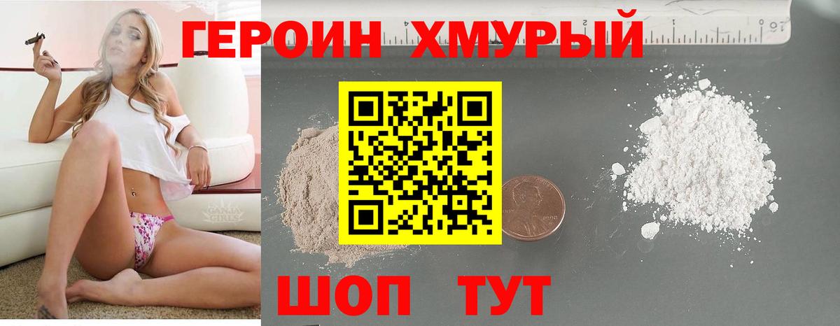 Героин белый Муравленко