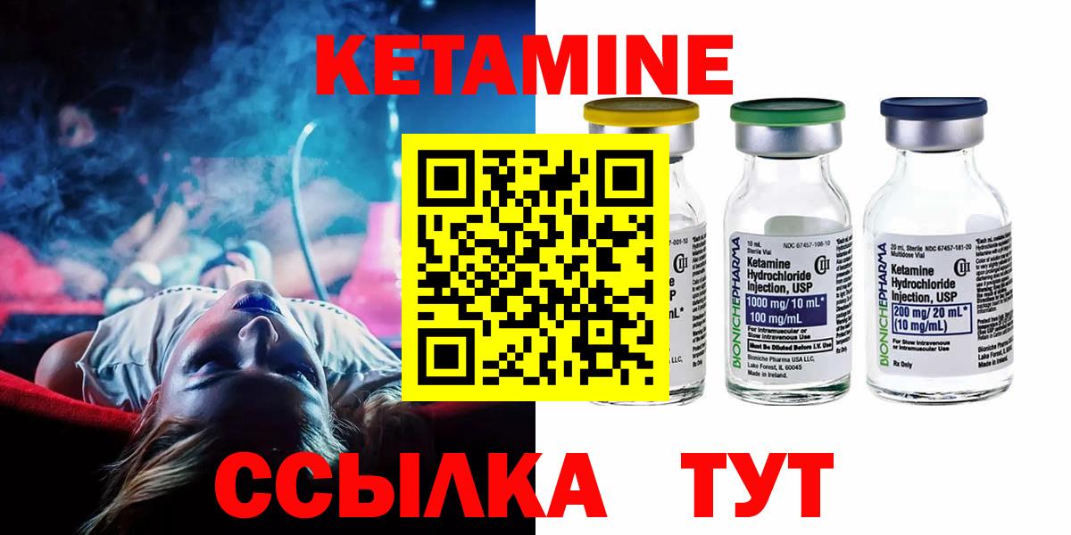 КЕТАМИН ketamine Муравленко